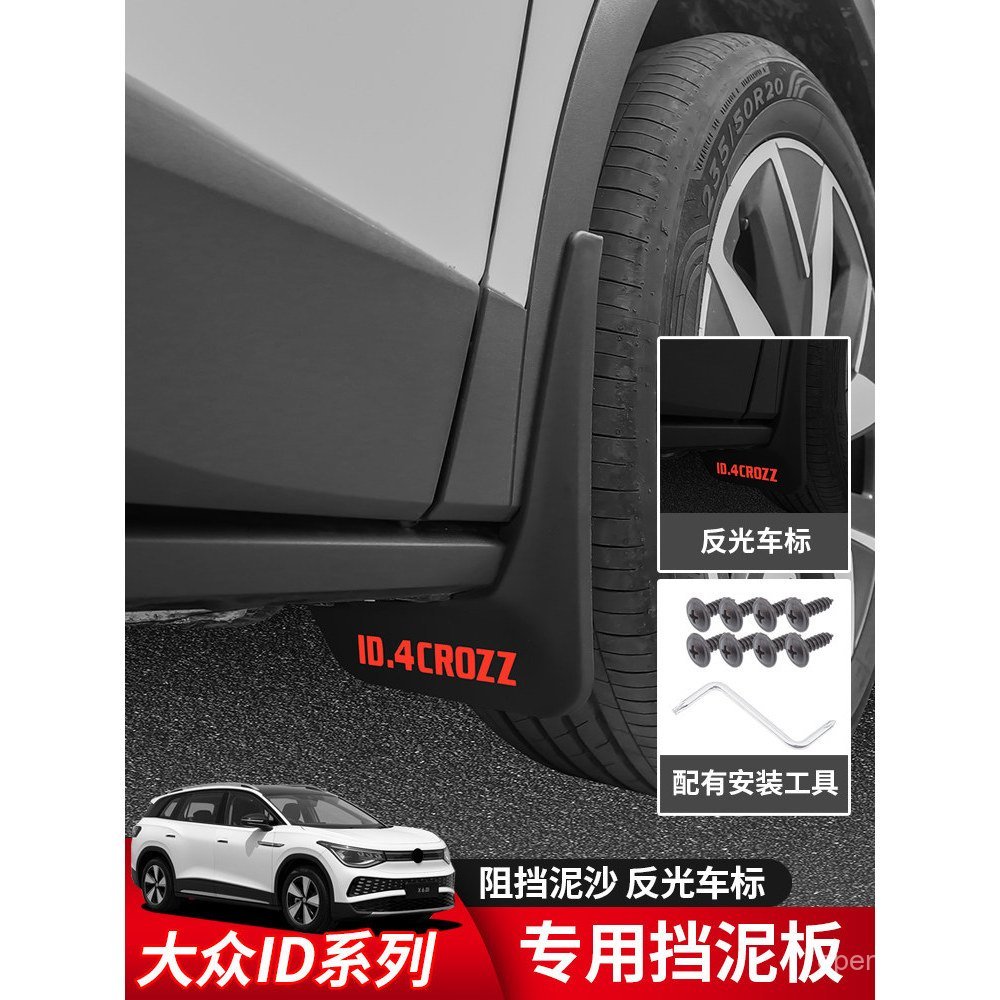 Volkswagen id4crozz/id6crozz/id3id4x/ID6x Fender อุปกรณ์ตกแต่งรถยนต์อุปกรณ์เสริมการปรับเปลี่ยนเฉพาะ