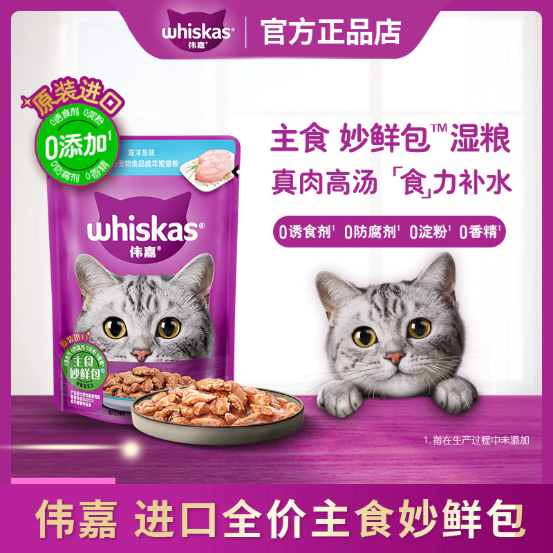 อาหารเปียกแมว เว่ยเจีย เหมี่ยวเซียน