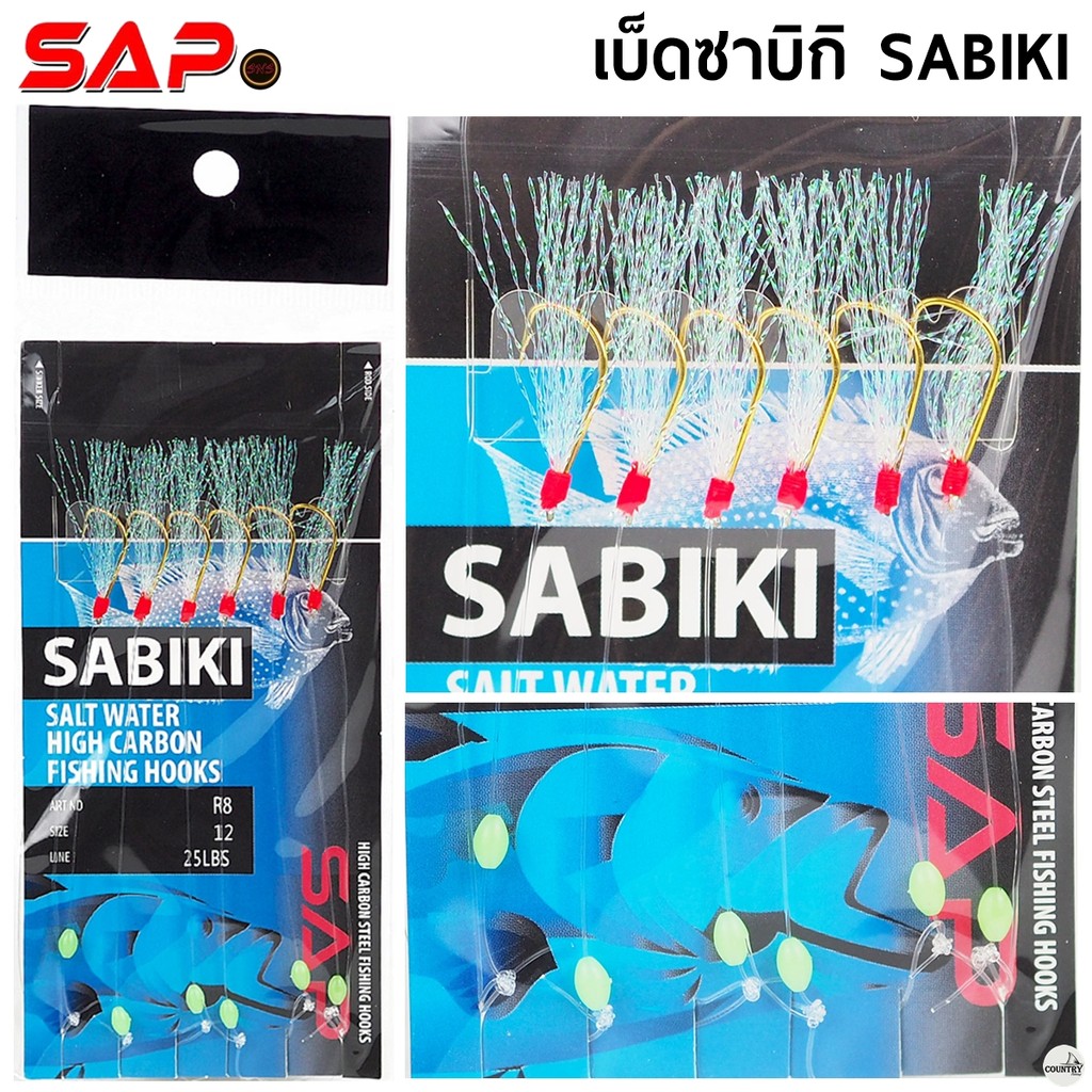 เบ็ดซาบิกิ SAP SABIKI เบ็ดโสก ใช้งานได้ดี