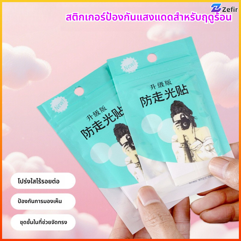 Zefir เทปกาวปิดเสื้อ กันเปิดก้นกบ กันน้ำ ติดแน่น ไม่ทำร้ายผิว