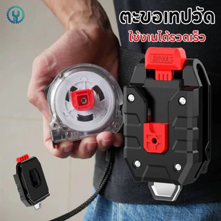 JiuGuard Universal เทปวัด Qui-แขวนเข็มขัดคลิปสําหรับเทปวัดดิจิตอล Laser Man ของขวัญเทปวัด Qui-แขวนเข็มขัดคลิปใหม่