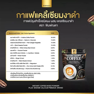 กาเเฟเเคลเซียม งาดำ☕️พิมพ์ณดา ไม่มีน้ำตาล สารสกัด 13 ชนิด ฟื้นฟูข้อต่อ บำรุงกระดูก เข่า ระบบเลือด Sesame calcium coffee