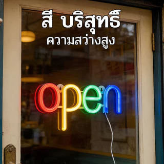 ป้าย Open LED ไฟนีออน สว่างสวย ทนทาน สำหรับตกแต่งห้องนอน ร้านค้า ร้านกาแฟ บาร์ คลับ อินสตาแกรม