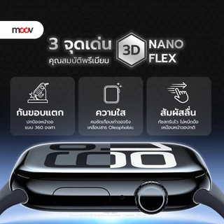 [ส่งไว] Moov FG05 ฟิล์ม For Apple Watch Series 11 10 9 8 7 6 5 4 SE Ultra 3 2 1 กันรอย พร้อมกรอบติดตั้ง