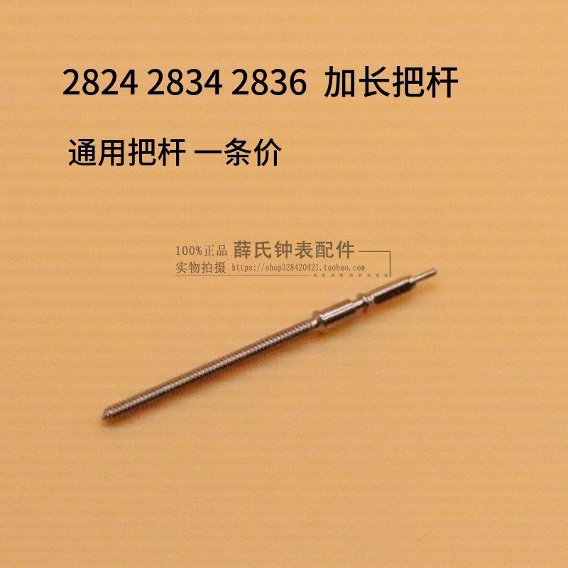 อุปกรณ์เสริมการเคลื่อนไหวนาฬิกา 2836-2 2824-2 2834-2 ขยายการเคลื่อนไหว แฮนด์บาร์แตะ