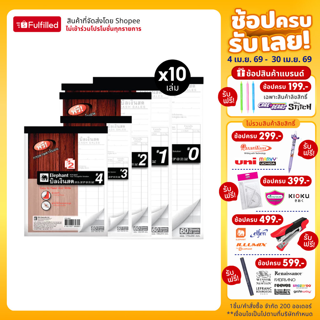 (แพ็ค10) Elephant ตราช้าง สมุดบิล สมุดบิลเงินสด จำนวน 10 เล่ม