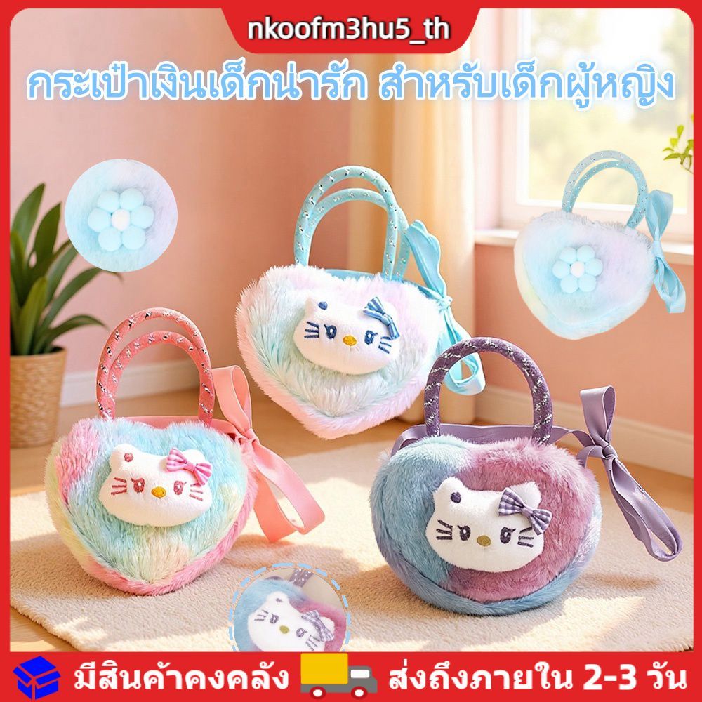 กระเป๋าเด็กน่ารัก ลายดอกไม้ กระเป๋าสะพายข้าง กระเป๋าใส่เหรียญ กระเป๋าเก็บของ ของขวัญสำหรับเด็ก