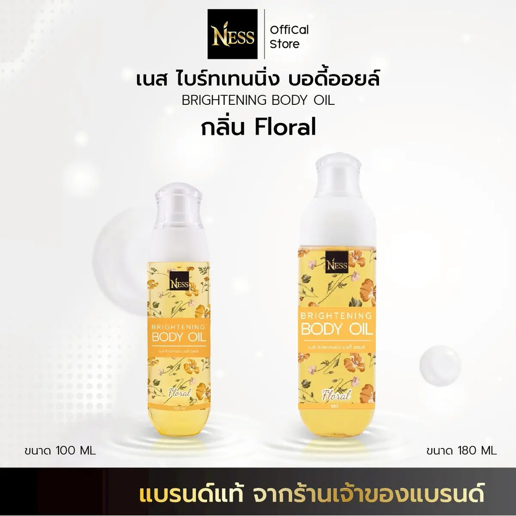 ness [ร้านแท้] บอดี้ออยล์บำรุงผิวกระจ่างใส กลิ่นฟลอรัล Brightening Body Oil ปริมาณ 100/180ml