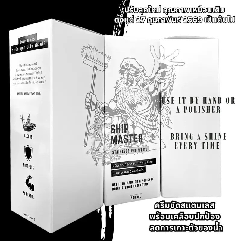 Chip Master Pro White ครีมขัดสแตนเลส เงา รูปที่ 4