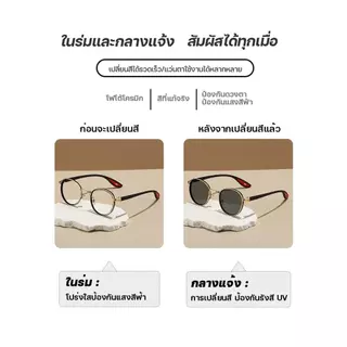 เลนส์โฟโตโครมิก เลนส์ที่เปลี่ยนสีเมื่อโดนแสงแดด แว่นกันแส UV400 ป้องกันแสงสีฟ้าป้องกันรังสียูวี 99%กรองแสงอัตโนมัติ F147