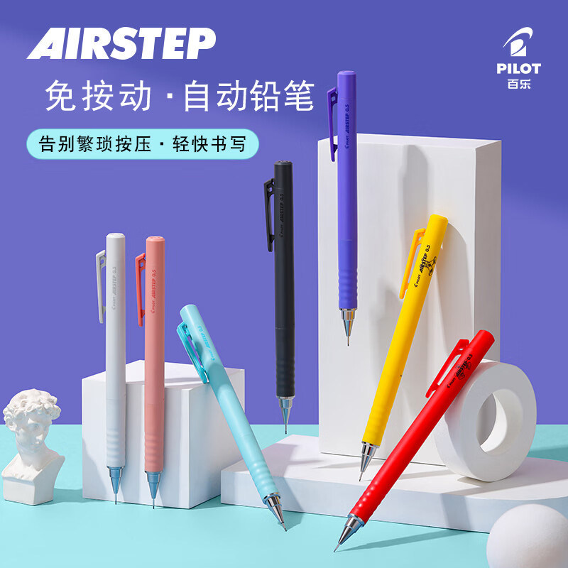 Japan PILOT PILOT ฟังก์ชันใหม่ AIRSTEP ดินสอตะกั่วออกอัตโนมัติ แท่งสี ดินสอกด
