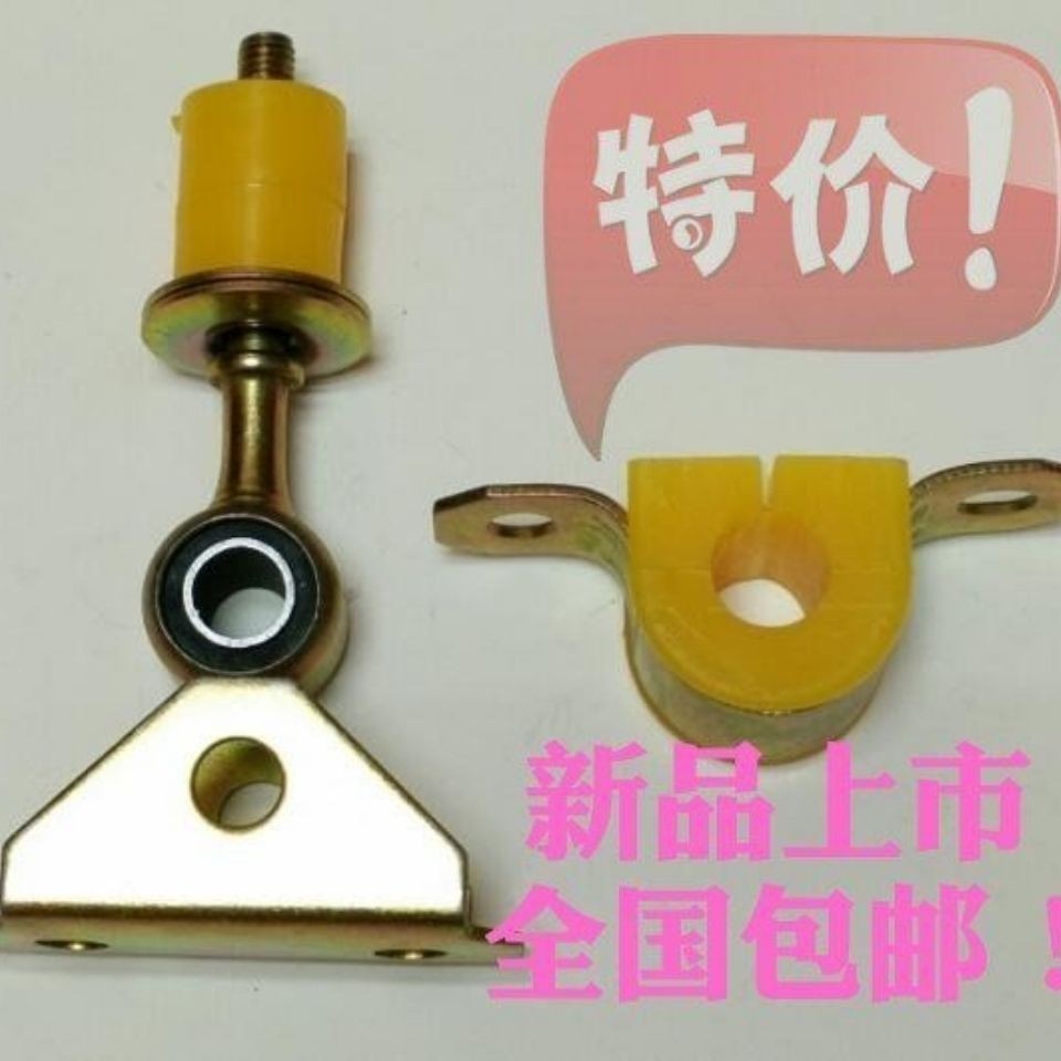 Sharley A+N3N3+N5 Geely Beauty ญี่ปุ่นหลงใหล Freeship Balance Bar Boom Bar Stabilizer Bar Yuexiang V