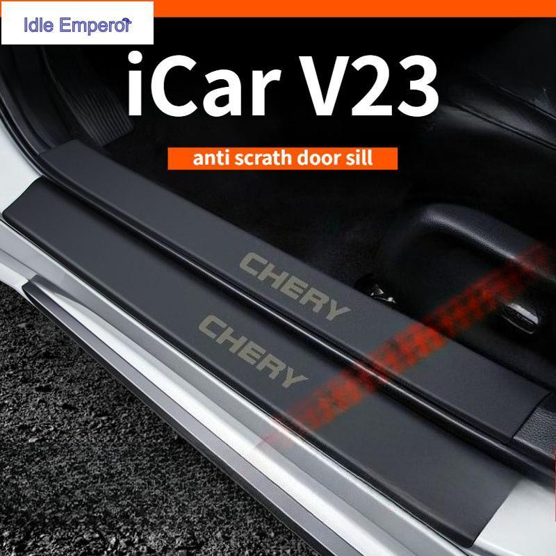 Chery ICAR V23 เกณฑ์ Guard Trim รถตกแต่งภายในการปรับเปลี่ยนอุปกรณ์เสริมภายในเหยียบสติกเกอร์กันลื่น