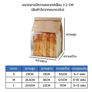 ถุงขนมปังคราฟท์ หน้าต่างใสพรีเมียม ถุงเบเกอรี่แบบมีลวดในตัว สะอาด ปลอดภัย [20-50 ใบ]