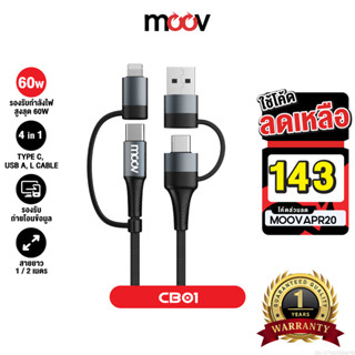 [143บ.โค้ดคุ้ม] Moov CB01 สายชาร์จเร็ว 4 in 1 USB A / Type C…