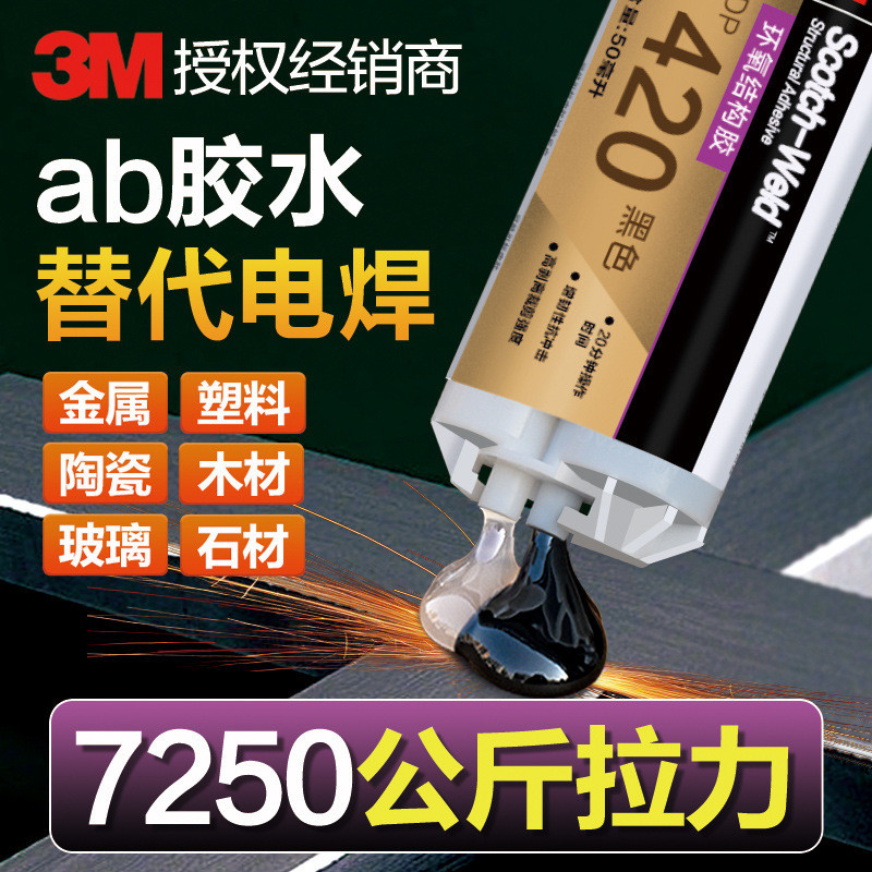 3M American ab กาว Super กาว DP420 เหล็กเหนียวโลหะพลาสติกคาร์บอนไฟเบอร์กาวเรซินอีพ็อกซี่พิเศษ