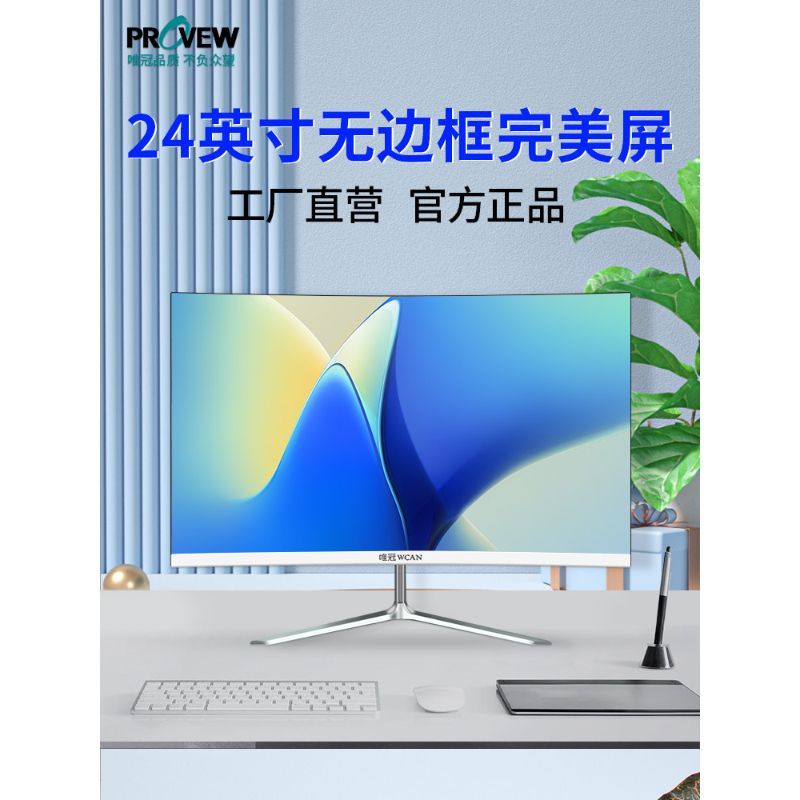 Weiguan WCAN Monitor 24 นิ้วไร้ขอบสําหรับเล่นเกมโค้งการตรวจสอบสํานักงาน 27 หน้าจอคอมพิวเตอร์เดสก์ท็อ