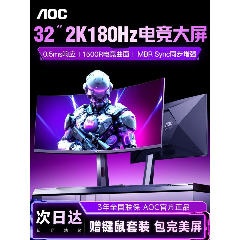 AOC Curved 32 นิ้ว 2K180Hz Monitor พร้อมหน้าจอปลา CQ32G4E Gaming 27 หน้าจอ 144 เกมคอมพิวเตอร์