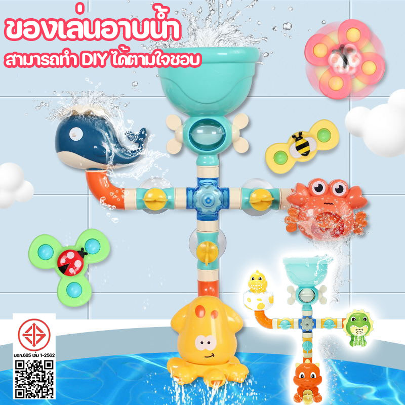 💦พร้อมแล้ว💦ของเล่นในห้องน้ำ ของเล่นอาบน้ำ สวนน้ำแสนสนุก สําหรับเด็ก Bath Toys ฝักบัวเด็ก