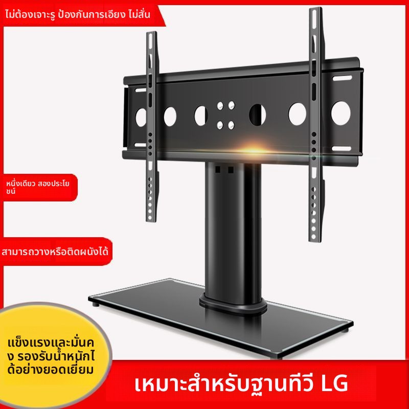 ขาตั้งทีวีปรับระดับสูงได้สำหรับ LG ขนาด 32/42/48/55/65/75 นิ้ว ไม่ต้องเจาะผนัง วางตั้งโต๊ะ แข็งแรงทน