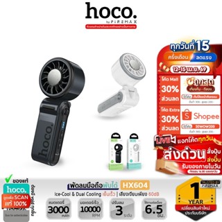 HOCO HX604 พัดลมมือถือ พับได้ Ice-Cool & Dual Cooling เย็นเร…
