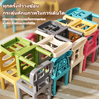BHQ เลโก้เก้าอี้ซ้อน 60ชิ้น STACKING CHAIRS เกมโต้ตอบพ่อแม่ลูก สร้างเสริมพัฒนาการเด็ก