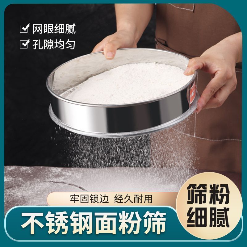不锈钢筛子面粉筛锣加厚过滤家用烘焙工具分样筛网超细过滤手持箩20260411Stainless Steel Sieve, Flour Sieve, Thickened Filter, Househol