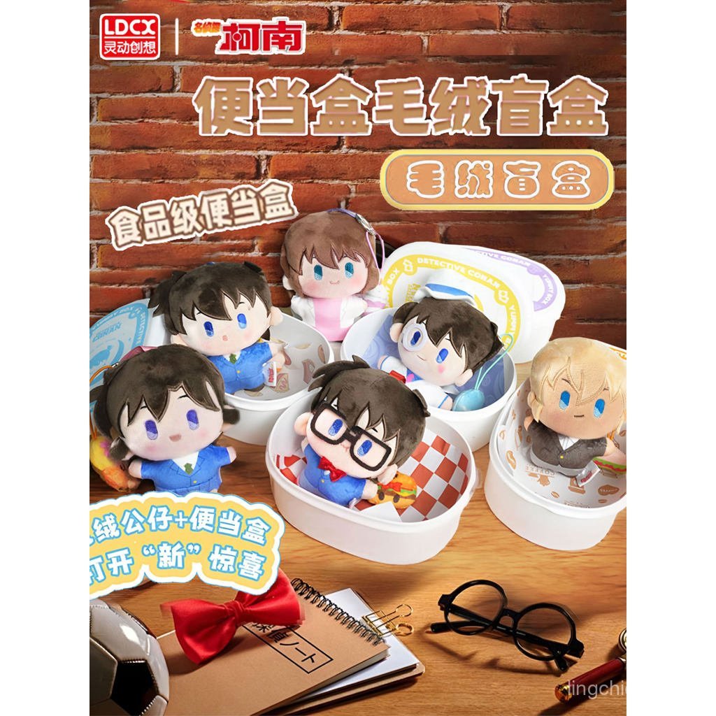 ความคิดสร้างสรรค์อัจฉริยะ YUMMY BOX Detective Conan Bento BOX Cafe Plush Blind BOX ตุ๊กตาจี้ตุ๊กตา