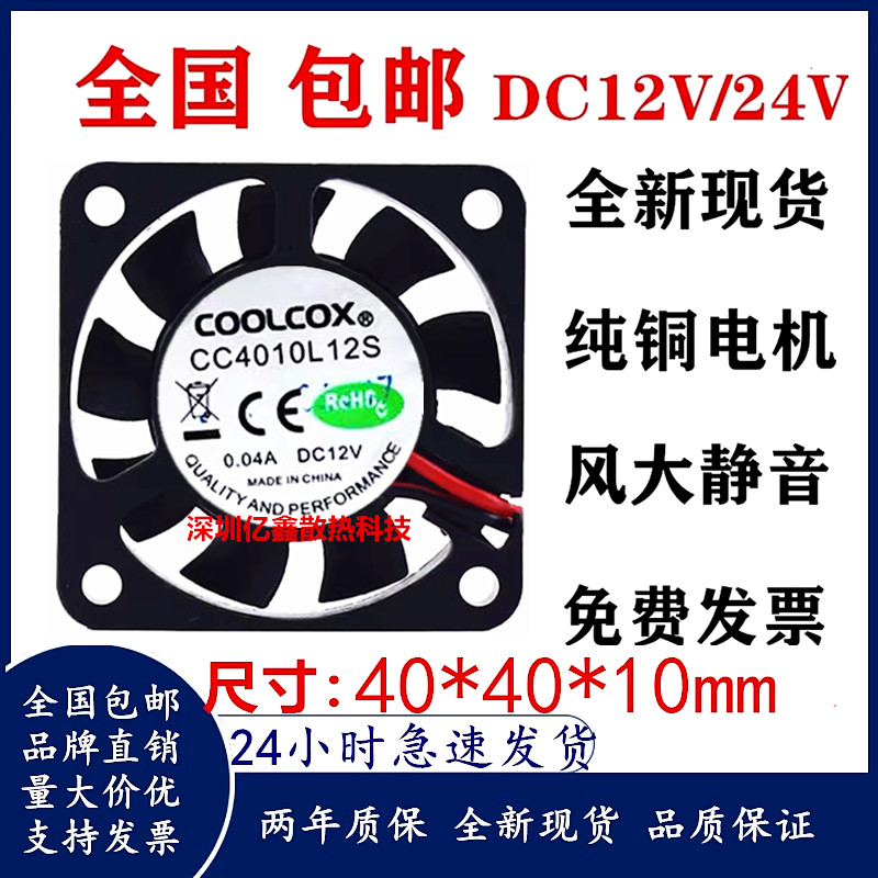 COOLCOX CC4010L12S 4010 2 สาย 12V 0.04A พัดลมระบายความร้อนเงียบ พัดลม DC 4 ซม.