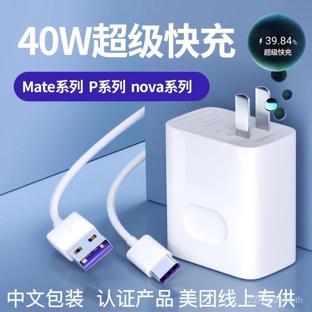 เหมาะสําหรับหัวชาร์จ Huawei 40W เครื่องชาร์จชาร์จเร็วสุด p30 40 Honor 50 40W หัวชาร์จเร็ว