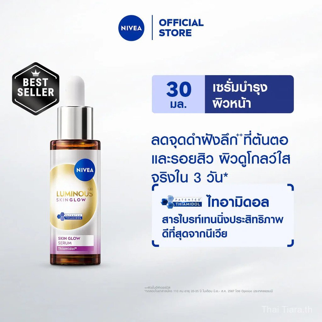【Thai Tiara Mall】นีเวีย ลูมินัส630 สกิน โกลว์ เซรั่ม 30 มล. NIVEA ไทอามิดอล เซรั่ม