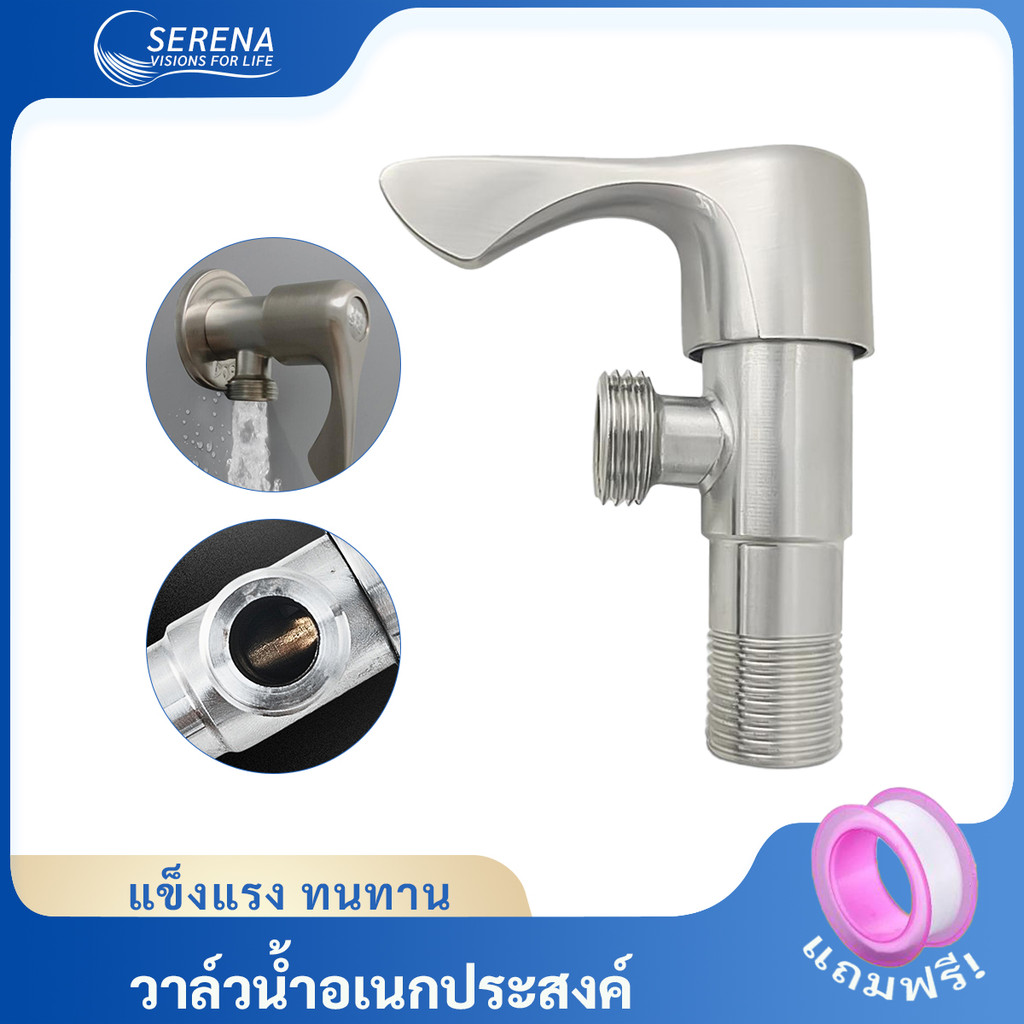 วาล์วฝักบัว วาล์วน้ำ 4 หุน (1/2") วาล์ว สเตนเลสแท้ SUS 304 วาล์วฉากมุม วาล์วเปิด-ปิดน้ำ ก๊อกน้ำ