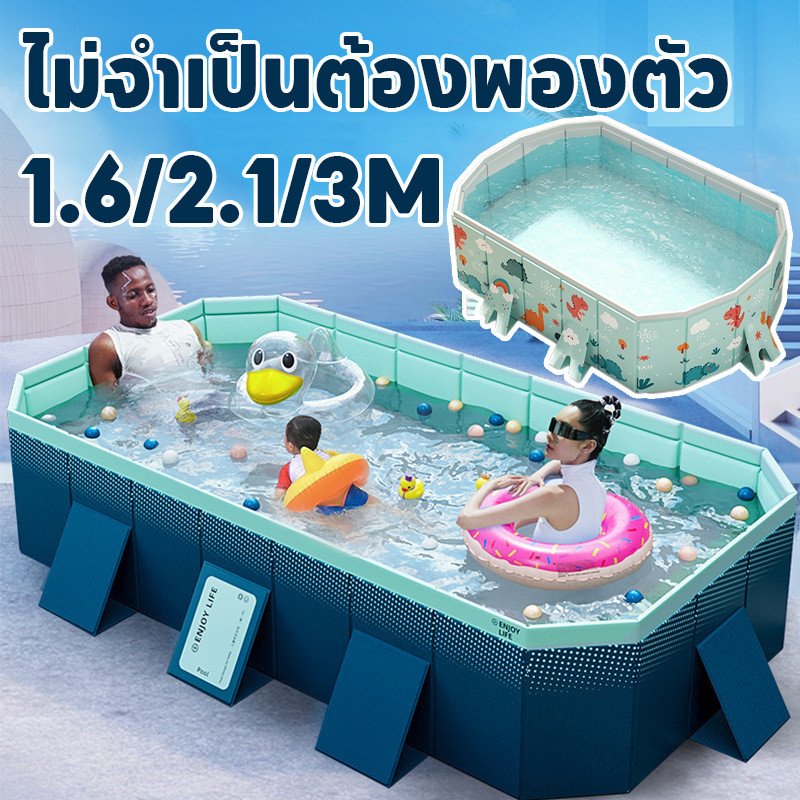สระใหญ่ สระว่ายน้ำครอบครัว สระว่ายน้ำพับได้ ไม่จำเป็นต้องพองตัว1.6/2.1/3M ง่ายต่อการจัดเก็บ