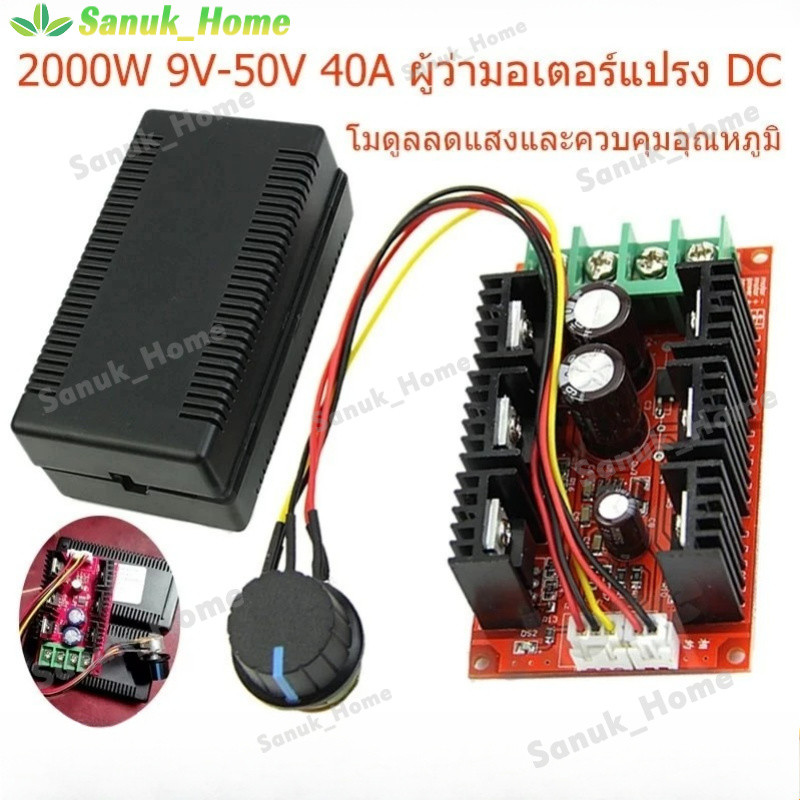 มอเตอร์ควบคุมความเร็ว12V 24V 48V 2000W MAX 10-50V 40A จอ DC ตัวควบคุมความเร็ว PWM HHO RC Controller