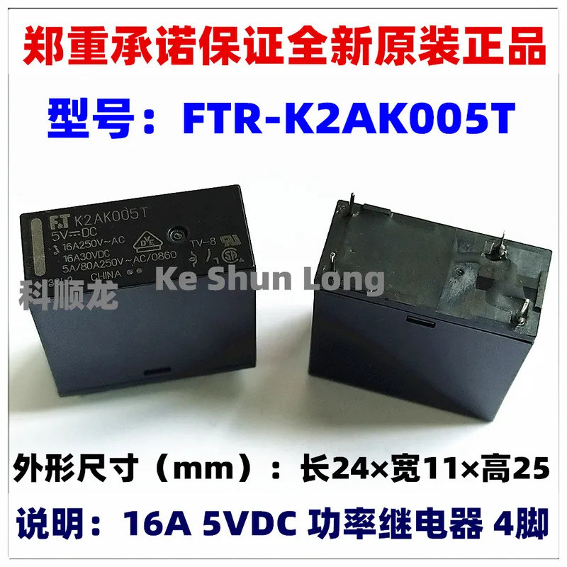 NewOriginal Power Relay 16A 5VDC 12VDC 24VDC 4PINS FTR-K2AK005T K2AK005T FTR-K2AK012T K2AK012T FTR-K