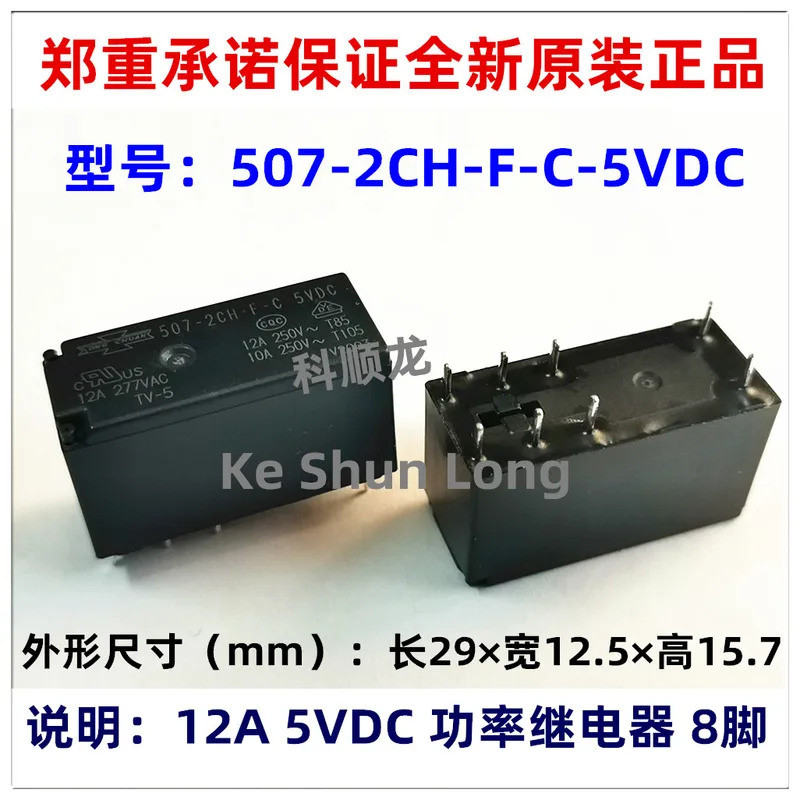 FreeShippingNewOriginal 507-2CH-FS 507-2CH-F-V 507-2CH-FC 12A 277VAC 5VDC 12VDC 24VDC 220/240VAC รีเ