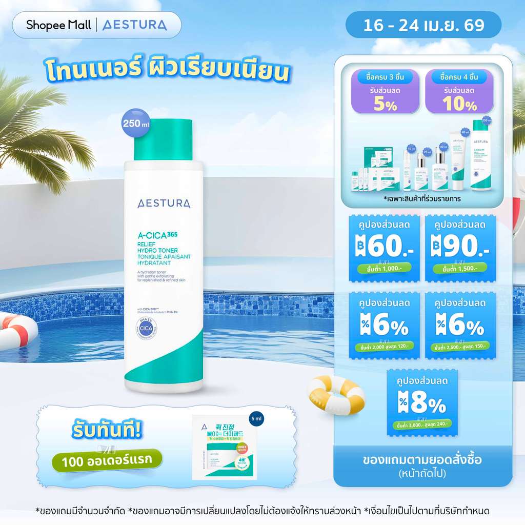 AESTURA A-Cica365 Relief Hydro Toner 250ml เอ-ซิก้า365 รีลีฟ ไฮโดร โทนเนอร์ ผลิตภัณฑ์บำรุงผิวหน้า