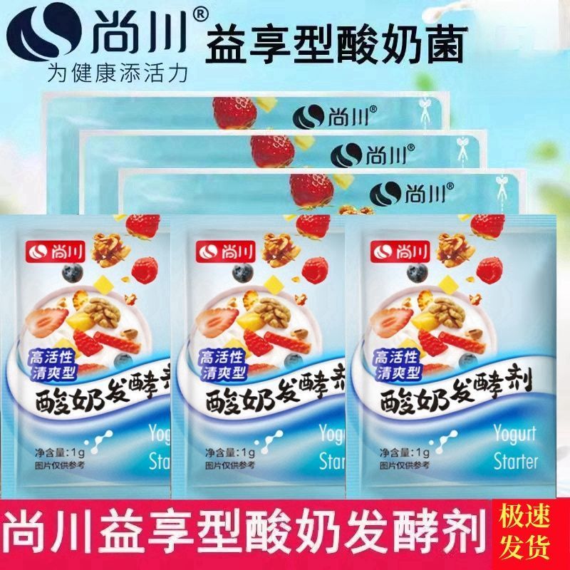 酵母乳酸菌酸奶发酵菌益生菌菌粉酸奶家用发酵剂自制酸奶菌粉发酵4.16Yeast Lactic Acid Bacteria Yogurt Fermentation Agent Probiotic Pow