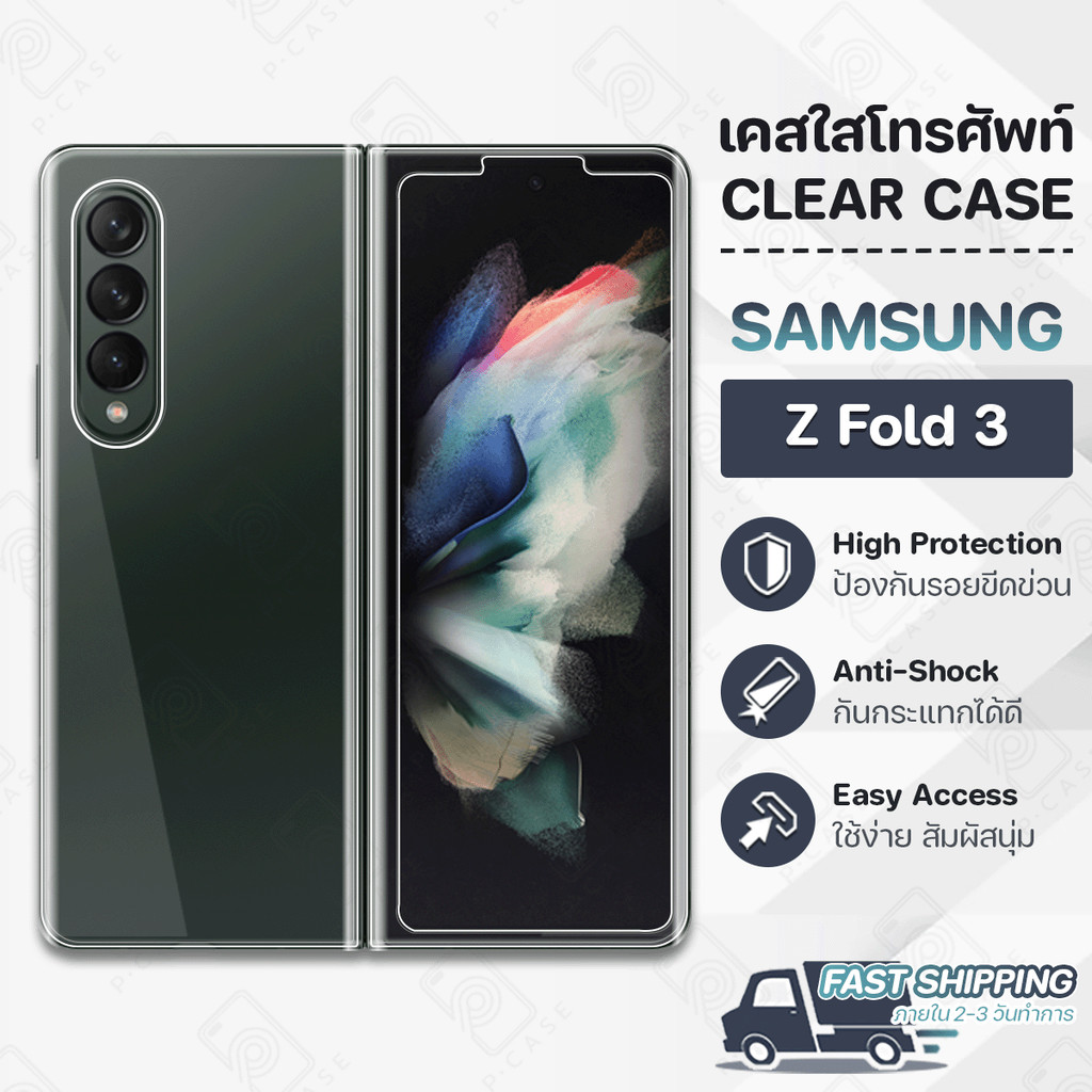 Pcase - เคส Samsung Z Fold 3 เคสใส มือถือ กันกระแทก Hard Case for Samsung Z Fold 3