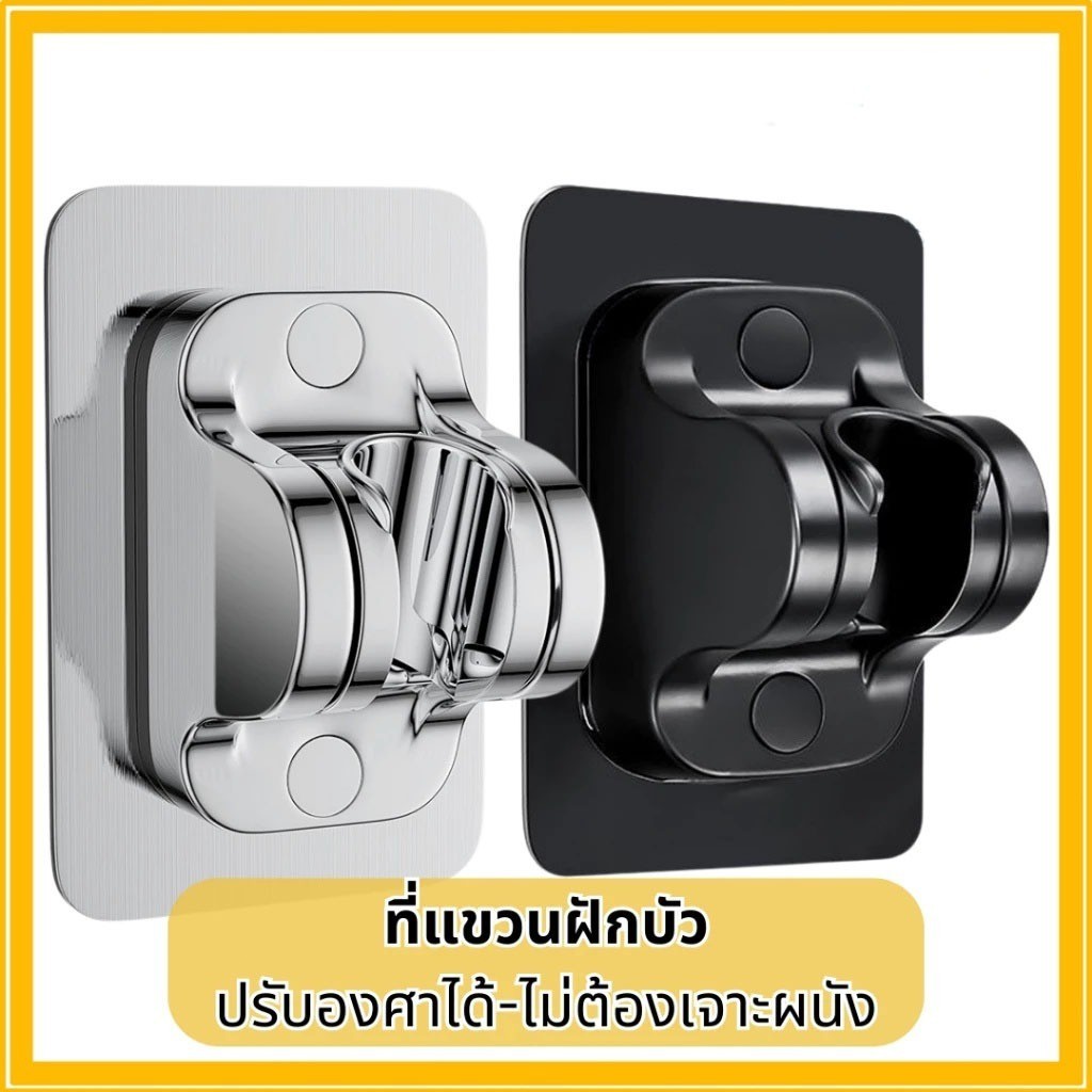 LoomLab ที่แขวนฝักบัว ปรับองศาได้ -ไม่ต้องเจาะผนัง มีให้เลือก 3 สี สินค้าพร้อมส่ง