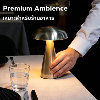 โคมไฟเห็ดตั้งโต๊ะโลหะ มินิมอล สัมผัสหรี่แสง 3สี ชาร์จUSB ไฟบรรยากาศ ห้องนอน ร้านอาหาร บาร์