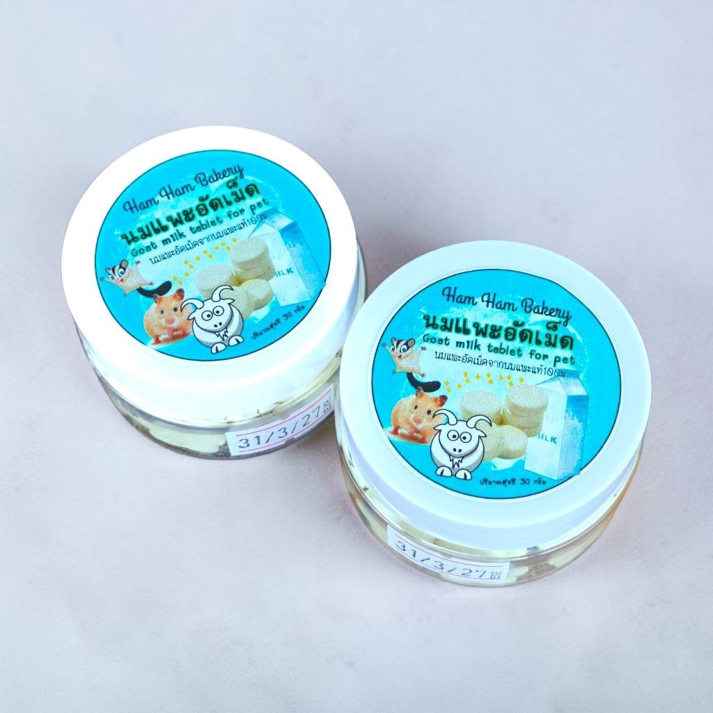 Ham ham นมแพะอัดเม็ด 30 กรัม ขนมสำหรับสัตว์เลี้ยง ขนมชูการ์ ขนมแฮมสเตอร์ สัตว์เลี้ยงขนาดเล็ก