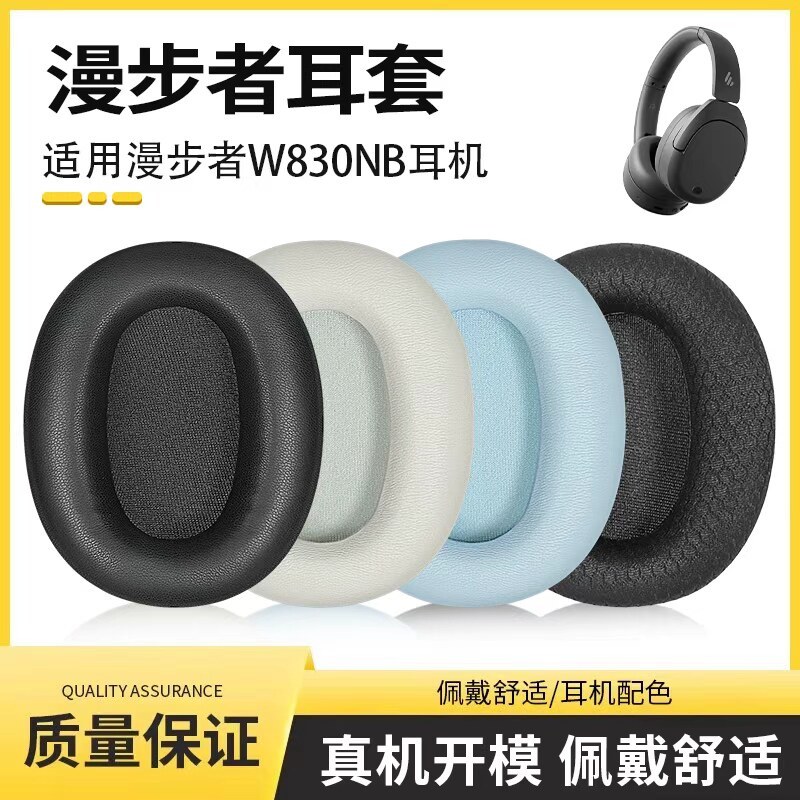 เหมาะสําหรับ Edifier w830nb Earmuffs W830NB Dual Gold Label เคสหูฟังคานหูฟังเคสป้องกันเปลี่ยนหนัง