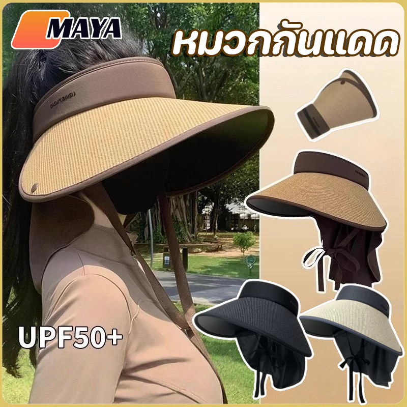 New หมวกกันแดด หมวกแฟชั่น มีผ้าคลุมไหล่ UPF50+ ป้องกันรังสี UV