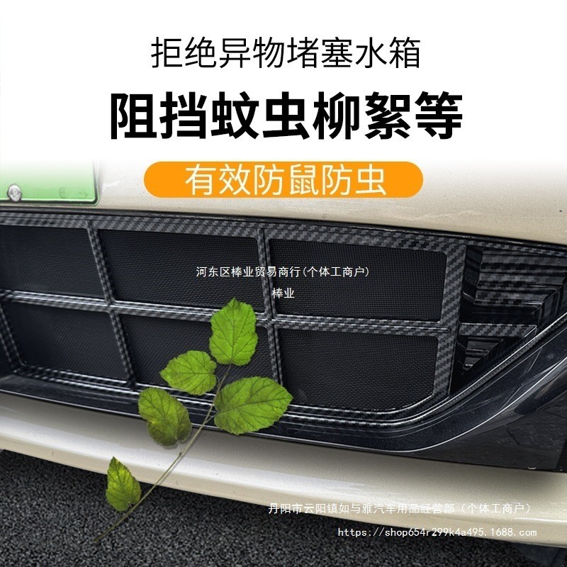 เหมาะสําหรับ Changan Qiyuan A07 ตาข่ายกันแมลงถังน้ําตาข่ายป้องกันสุทธิ Qiyuan E07 ป้องกันฝุ่นสุทธิฟร