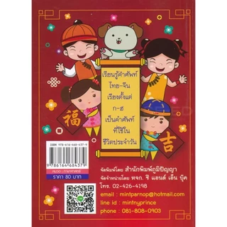 Bundanjai (หนังสือ) พจนานุกรมไทย-จีน ฉบับนักเรียน