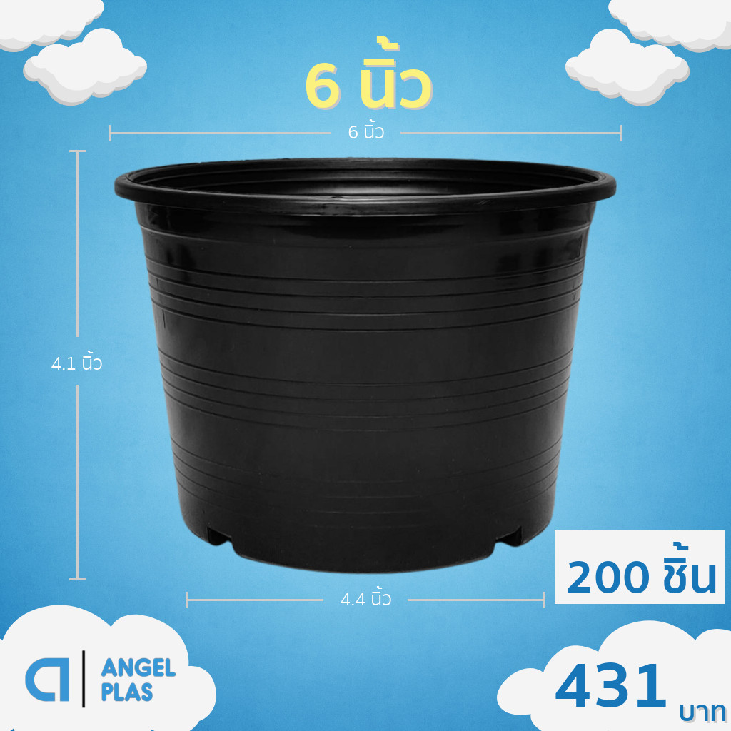 กระถาง กระถางต้นไม้ กระถางพลาสติก เบอร์ 6 นิ้ว สีดำ 200 ใบ ยกมัด