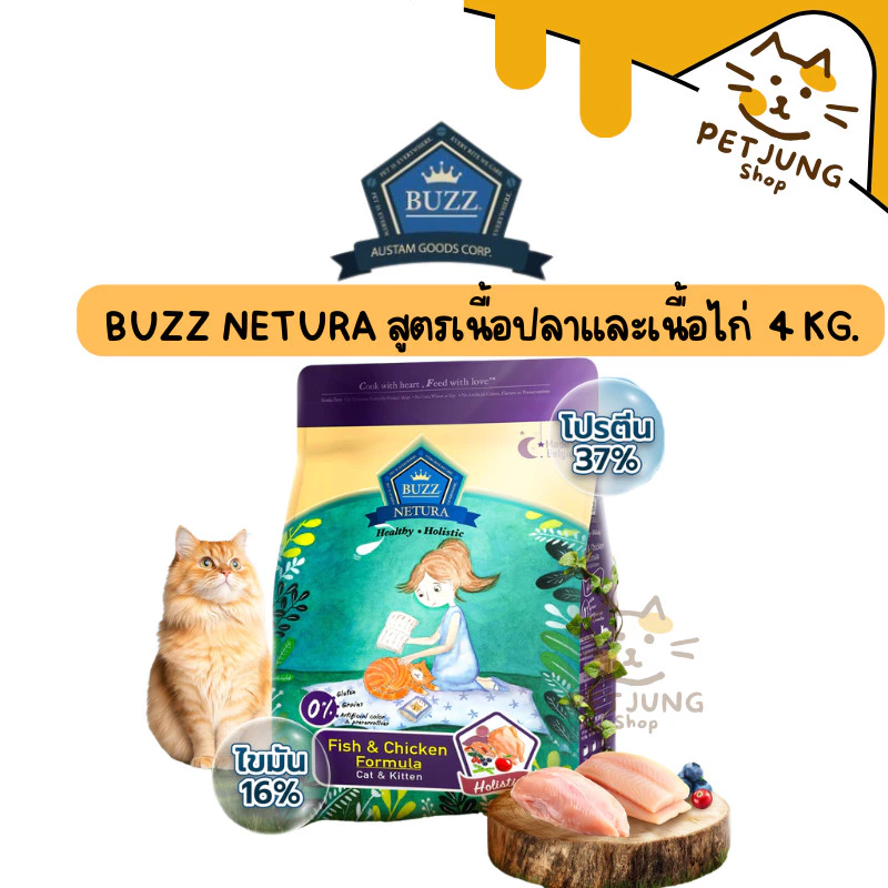 Buzz Netura อาหารแมวพรีเมียมโฮลิสติก-เกรนฟรี สูตรเนื้อปลาและเนื้อไก่ สำหรับลูกแมว > 1 เดือน และ แมวโต > 1 ปีขึ้นไป 4 kg