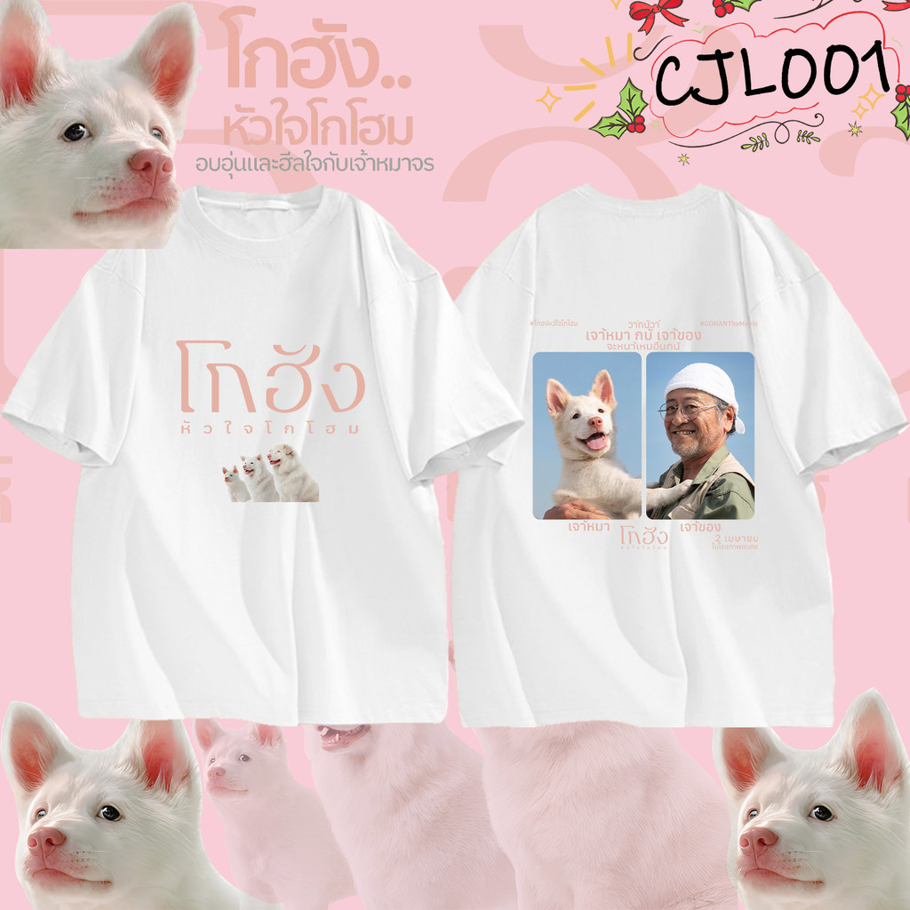 พร้อมส่ง โกฮัง..หัวใจโกโฮม GOHAN The Movie T-Shirt ผ้าCotton ใส่สบาย ไม่หด ไม่ย้#014