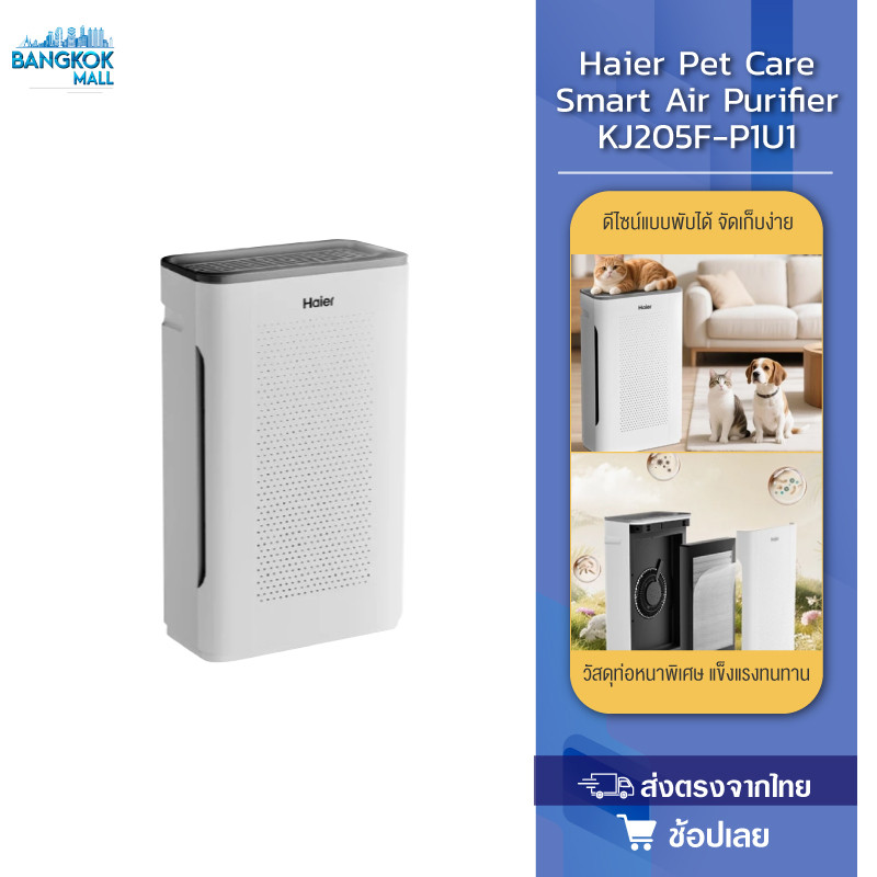 Haier KJ205F-P1U1 Smart Air Purifier ฟอกอากาศ สำหรับบ้านมีสัตว์เลี้ยง กำจัดกลิ่นขนสัตว์